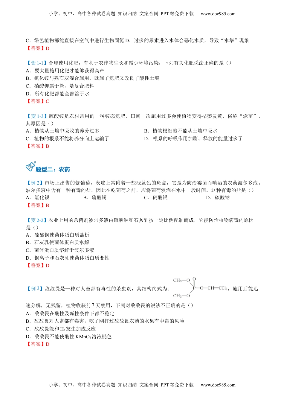 第28-29讲 化学品的合理使用（教师版）-高一化学同步精品讲义（人教版2019必修第二册）.docx