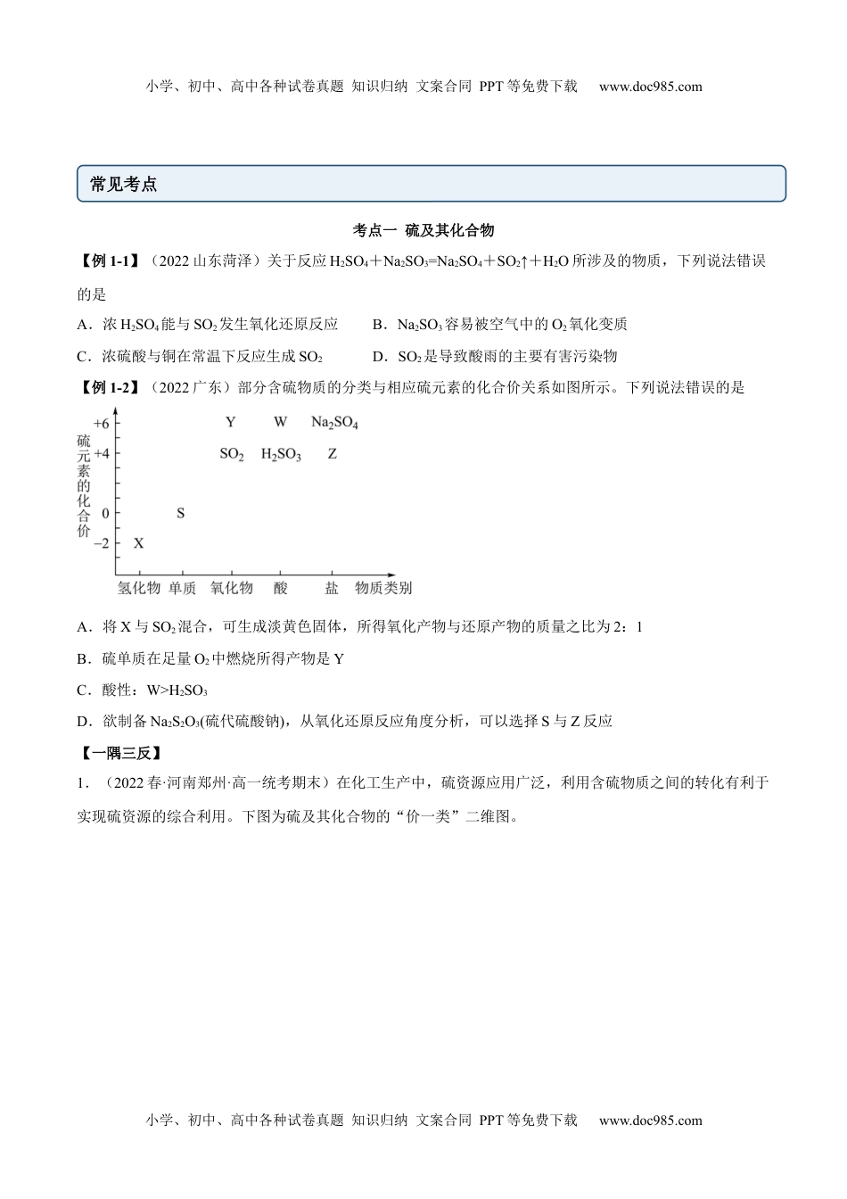 高中化学必修第二册同步 试题第五章 章末归纳总结（原卷版）.docx