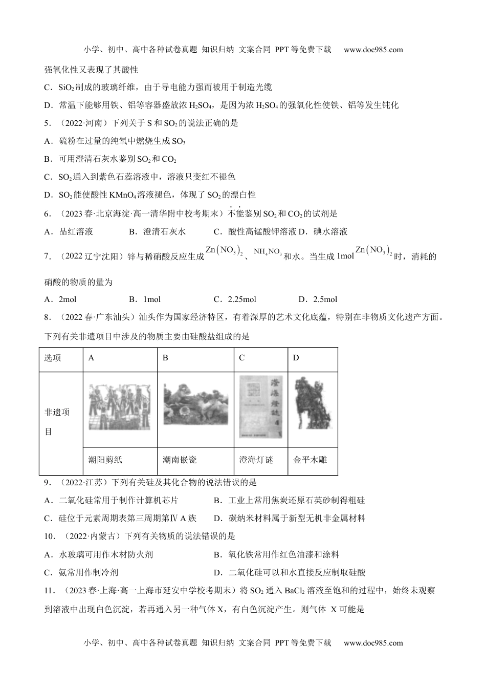 高中化学必修第二册同步 试题第五章 章末测试（提升）（原卷版）.docx