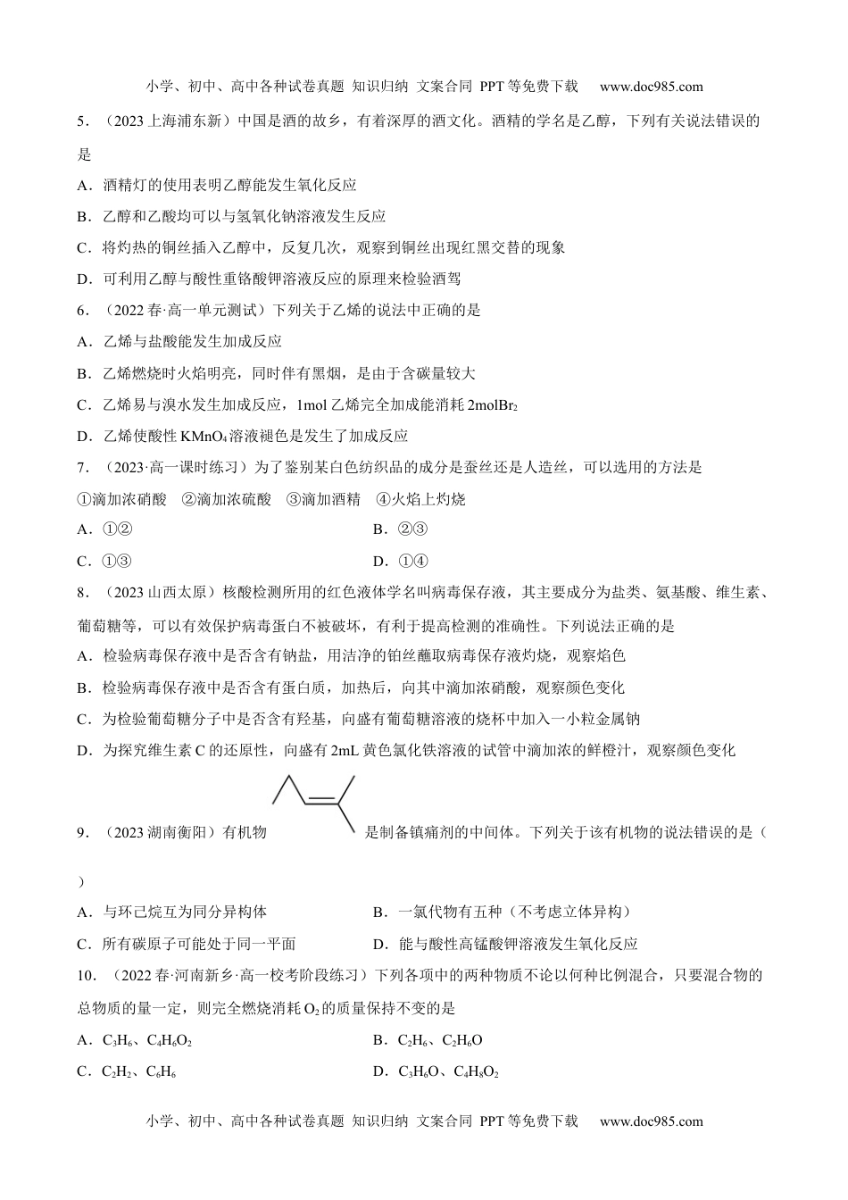 高中化学必修第二册同步 试题第七章 章末测试（提升）（原卷版）.docx