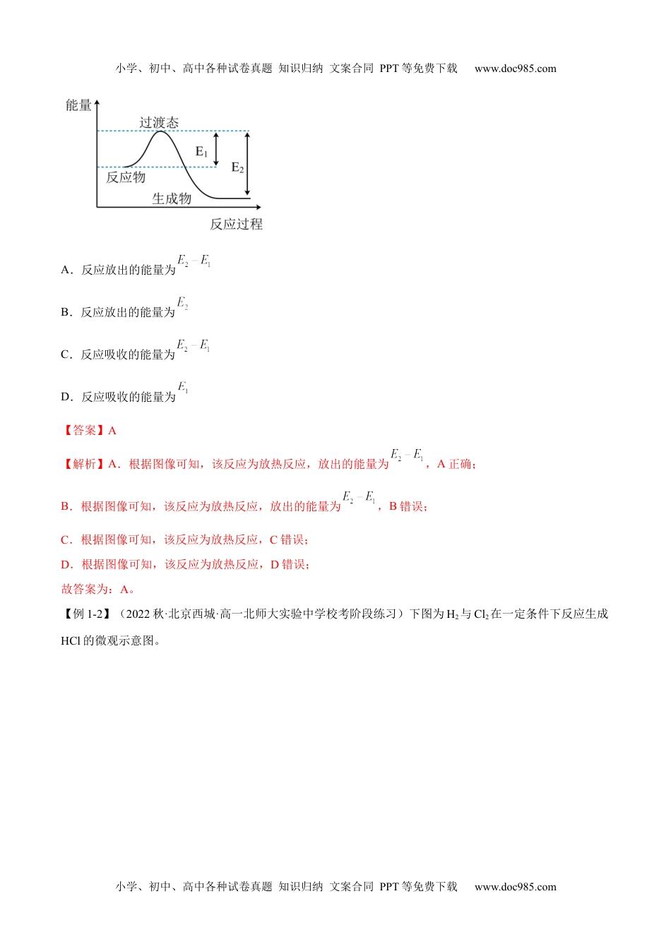 高中化学必修第二册同步 试题第六章 章末归纳总结（解析版）.docx