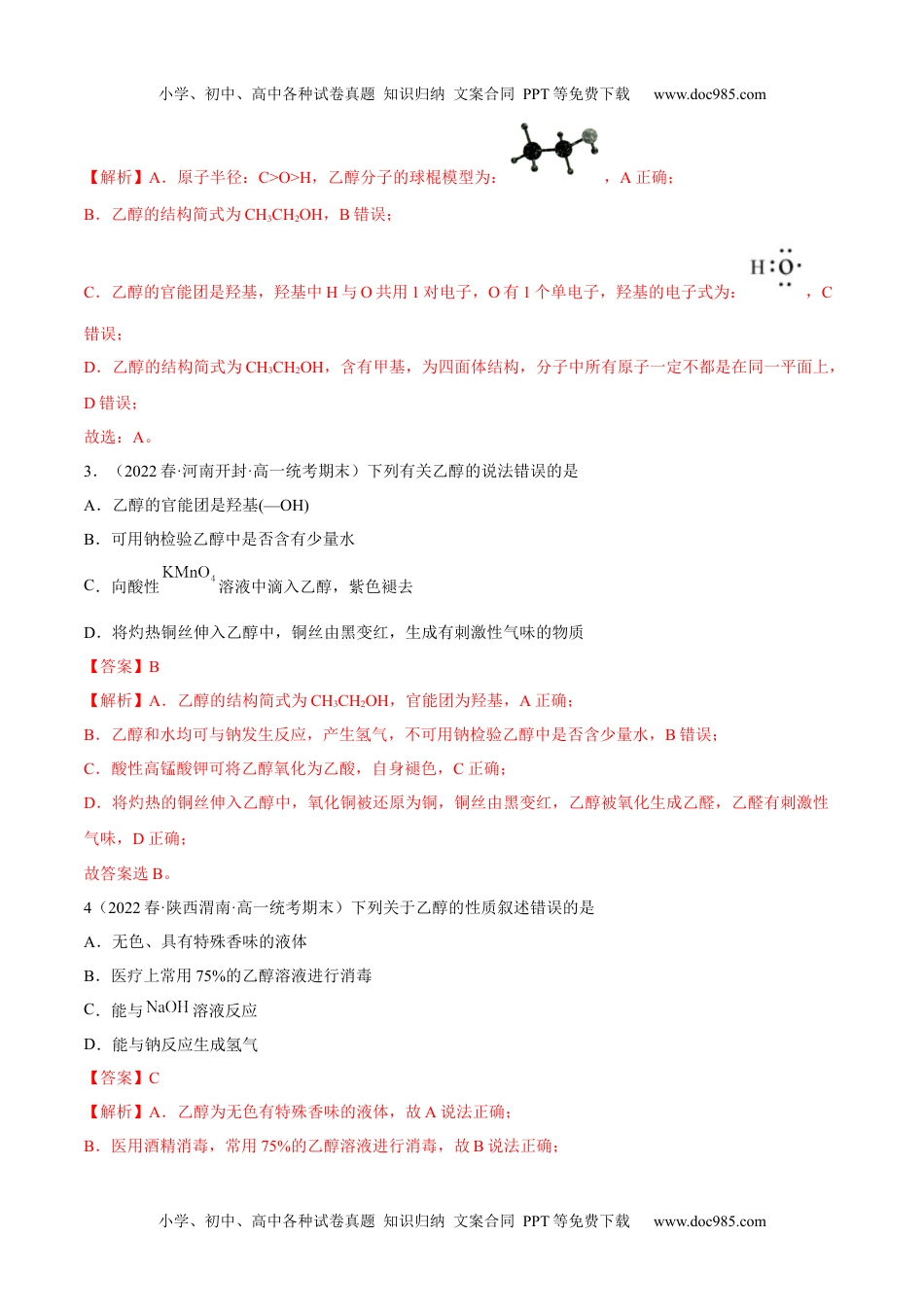 高中化学必修第二册同步 试题7.3 乙醇与乙酸（精练）（解析版）.docx