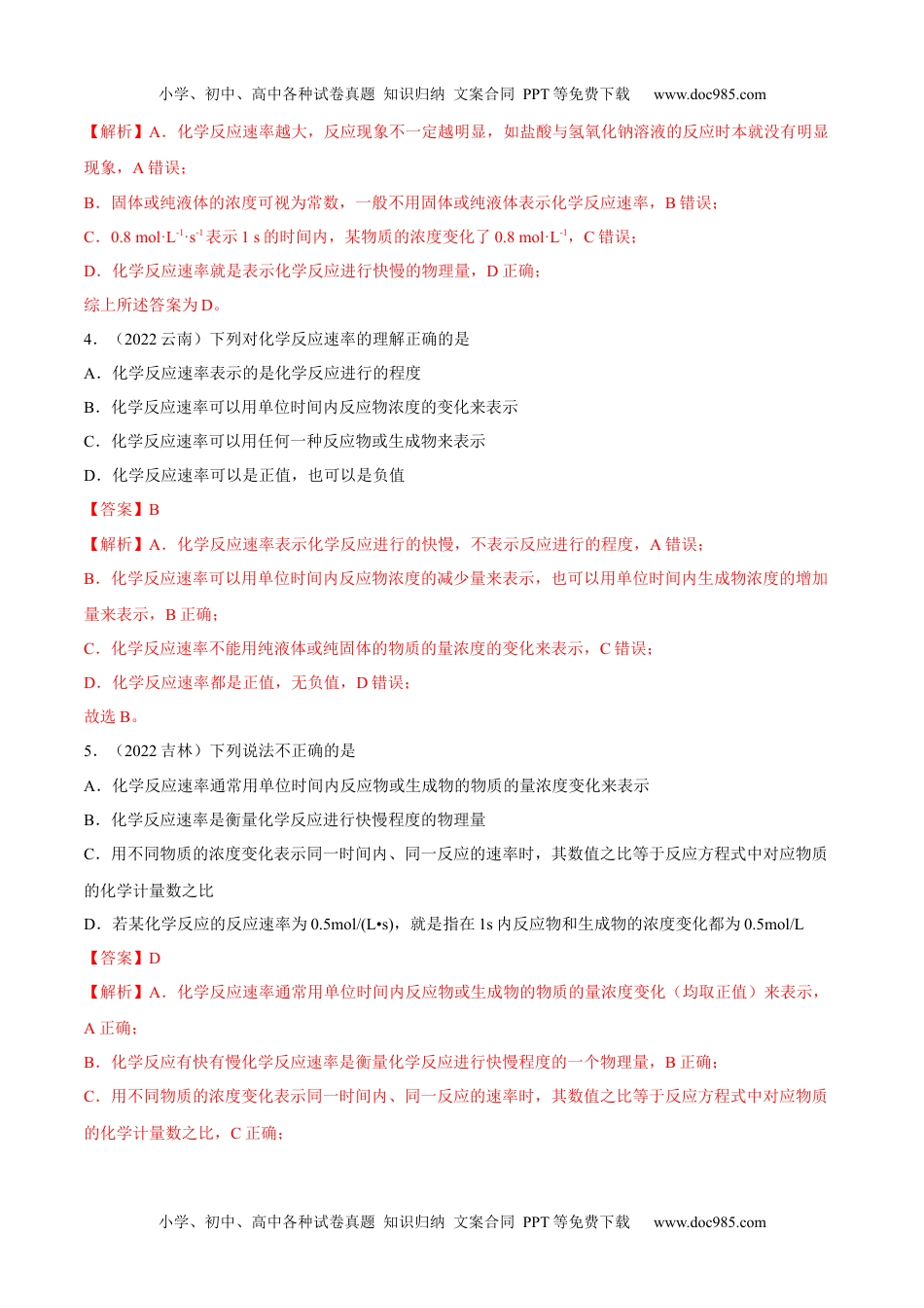 高中化学必修第二册同步 试题6.2.1 化学反应速率（精练）（解析版）.docx