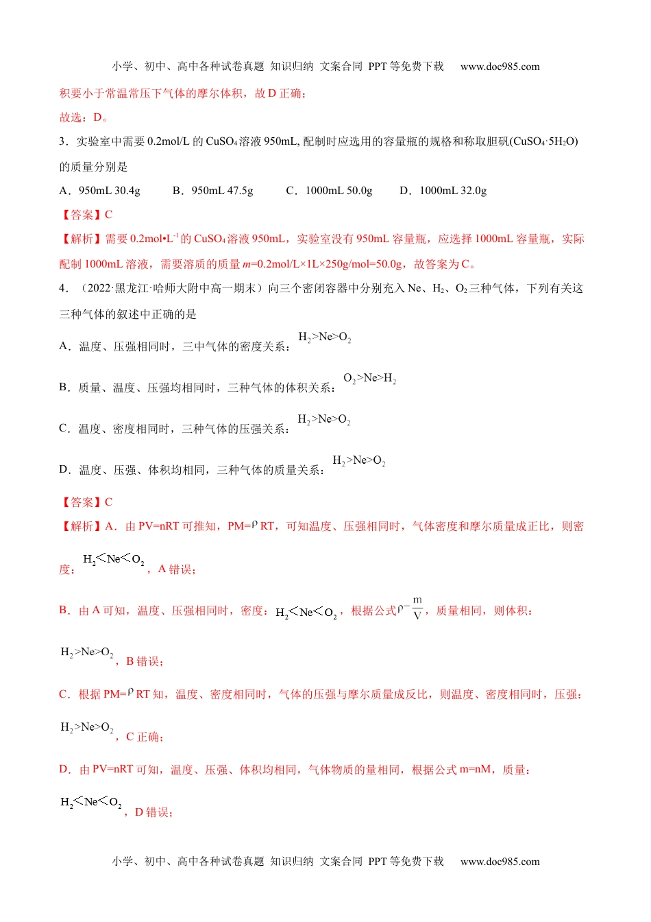 高中化学必修第一册同步试题第二章 章末测试（解析版）.docx