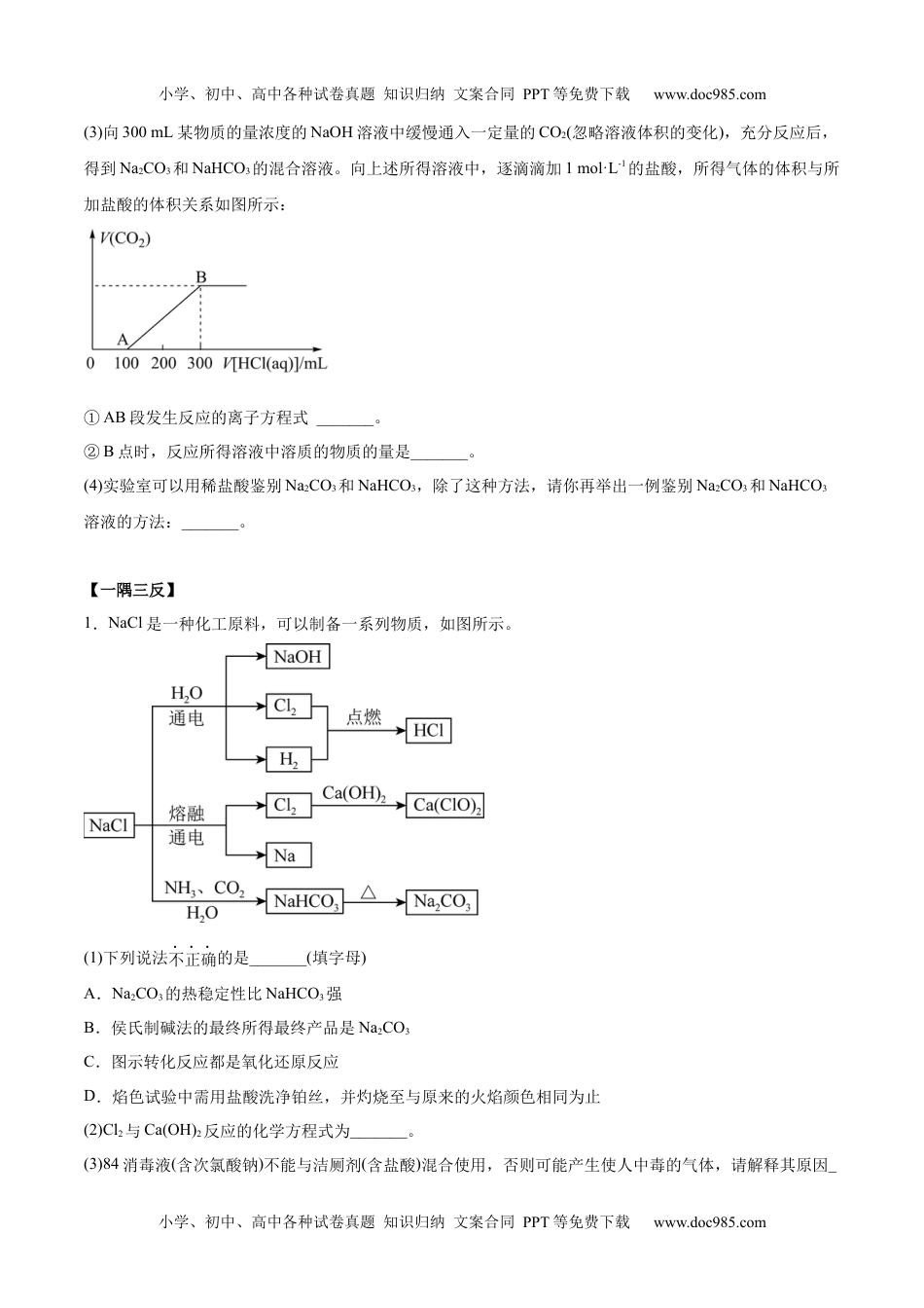 高中化学必修第一册同步试题第二章 章末归纳总结（原卷版）.docx