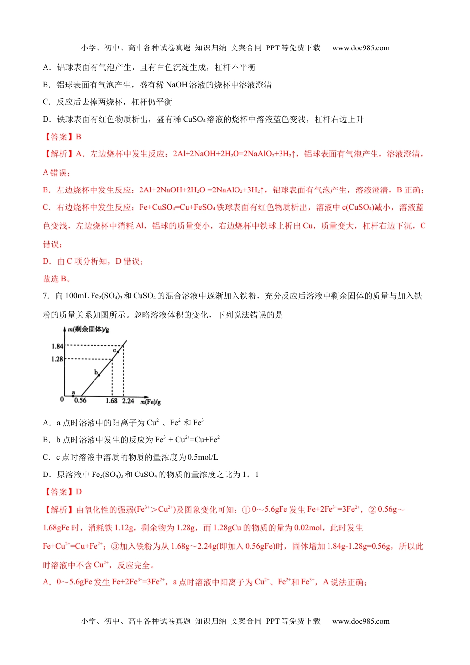 高中化学必修第一册同步试题第三章 章末测试（解析版）.docx