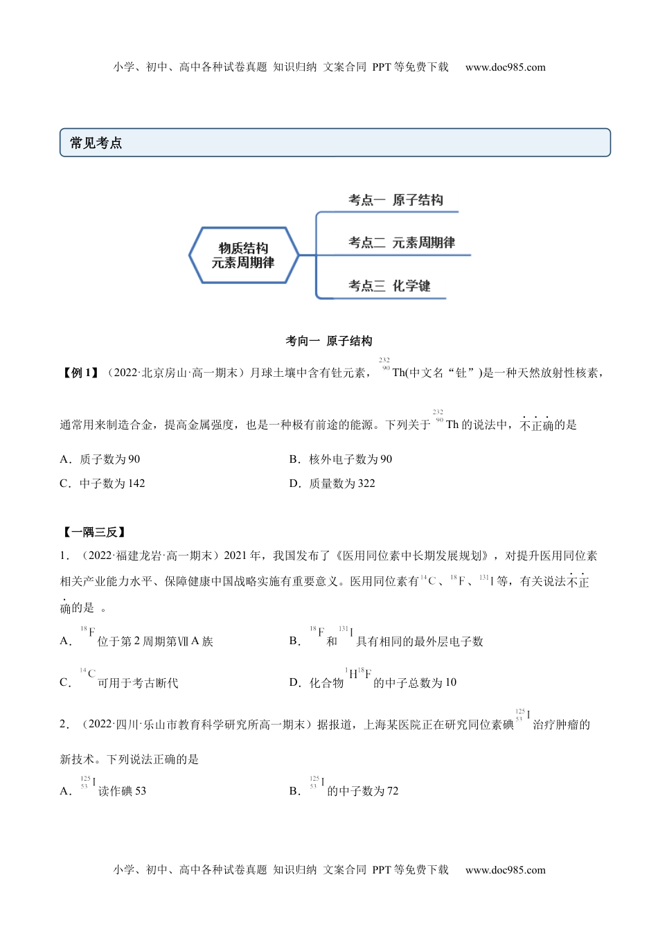 高中化学必修第一册同步试题第四章 章末归纳总结（原卷版）.docx