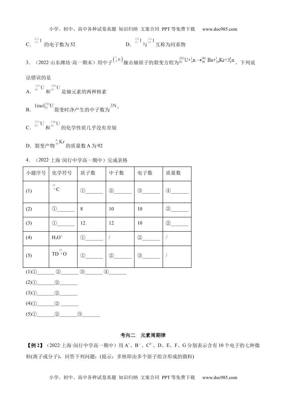 高中化学必修第一册同步试题第四章 章末归纳总结（原卷版）.docx