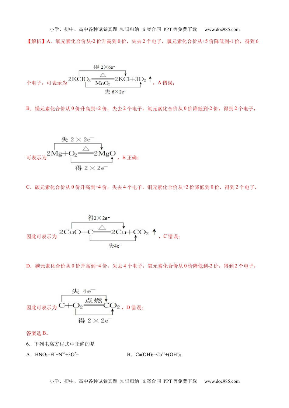 高中化学必修第一册同步试题第一章 章末测试（解析版）.docx