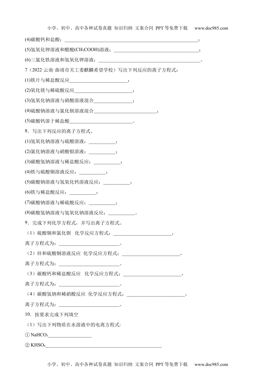 高中化学必修第一册同步试题1.2.2 离子反应（精练）（原卷版）.docx