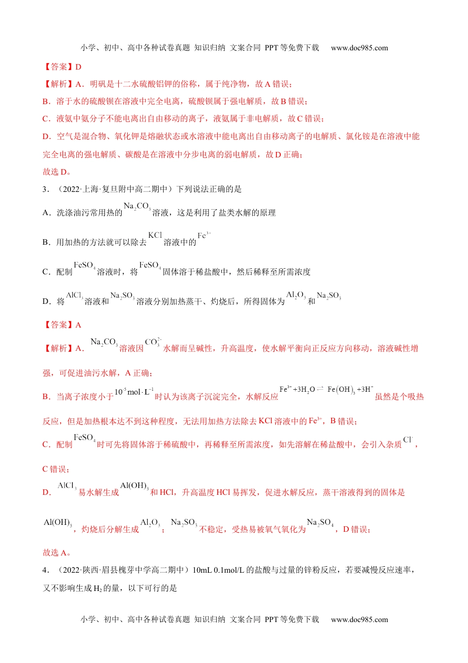 高中化学选修第一册同步试题第三章 章末测试（基础）（解析版）.docx