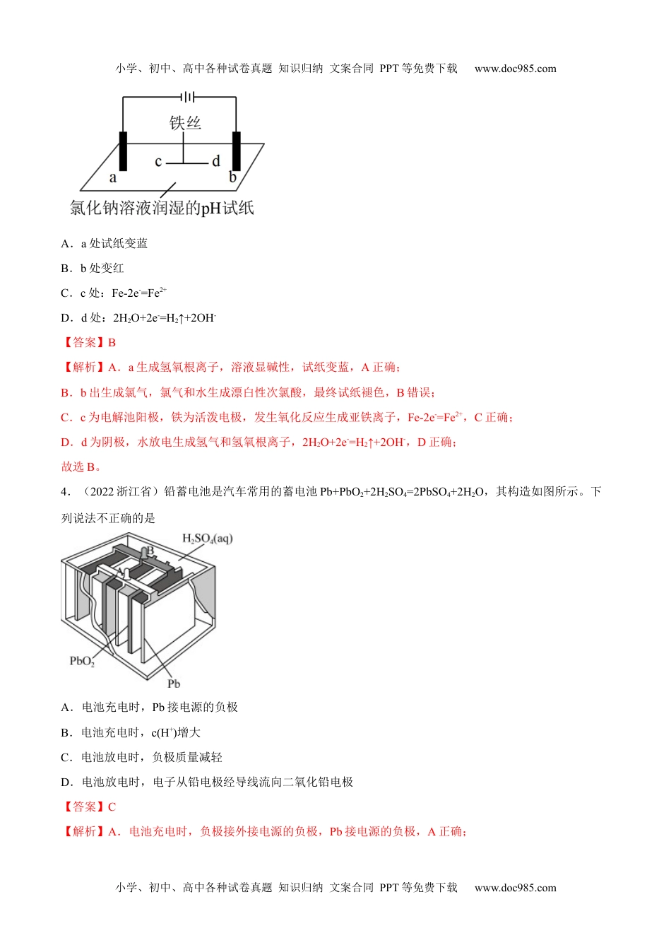 高中化学选修第一册同步试题第四章 章末测试（基础）（解析版）.docx