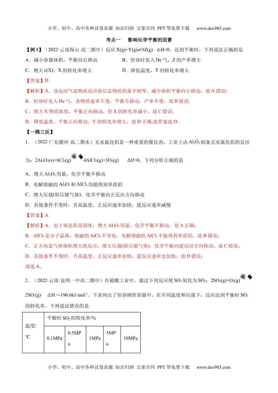 高中化学选修第一册同步试题实验活动1 探究影响化学平移移动的因素（精讲）（解析版）.docx