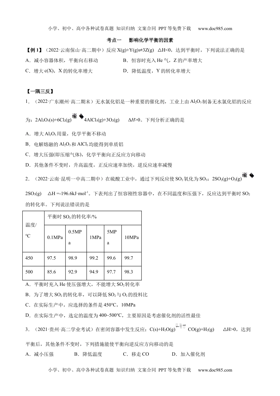 高中化学选修第一册同步试题实验活动1 探究影响化学平移移动的因素（精讲）（原卷版）.docx