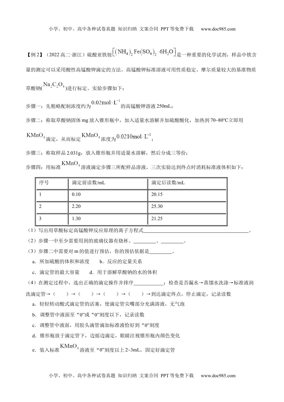 高中化学选修第一册同步试题实验活动2  强酸与强碱的中和滴定(精讲）（原卷版）.docx