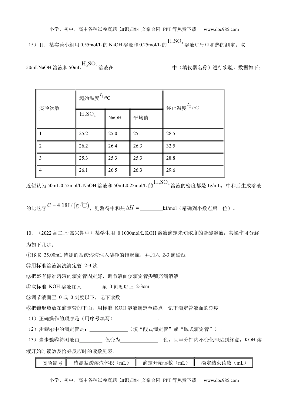 高中化学选修第一册同步试题实验活动2  强酸与强碱的中和滴定（精练）（原卷版）.docx