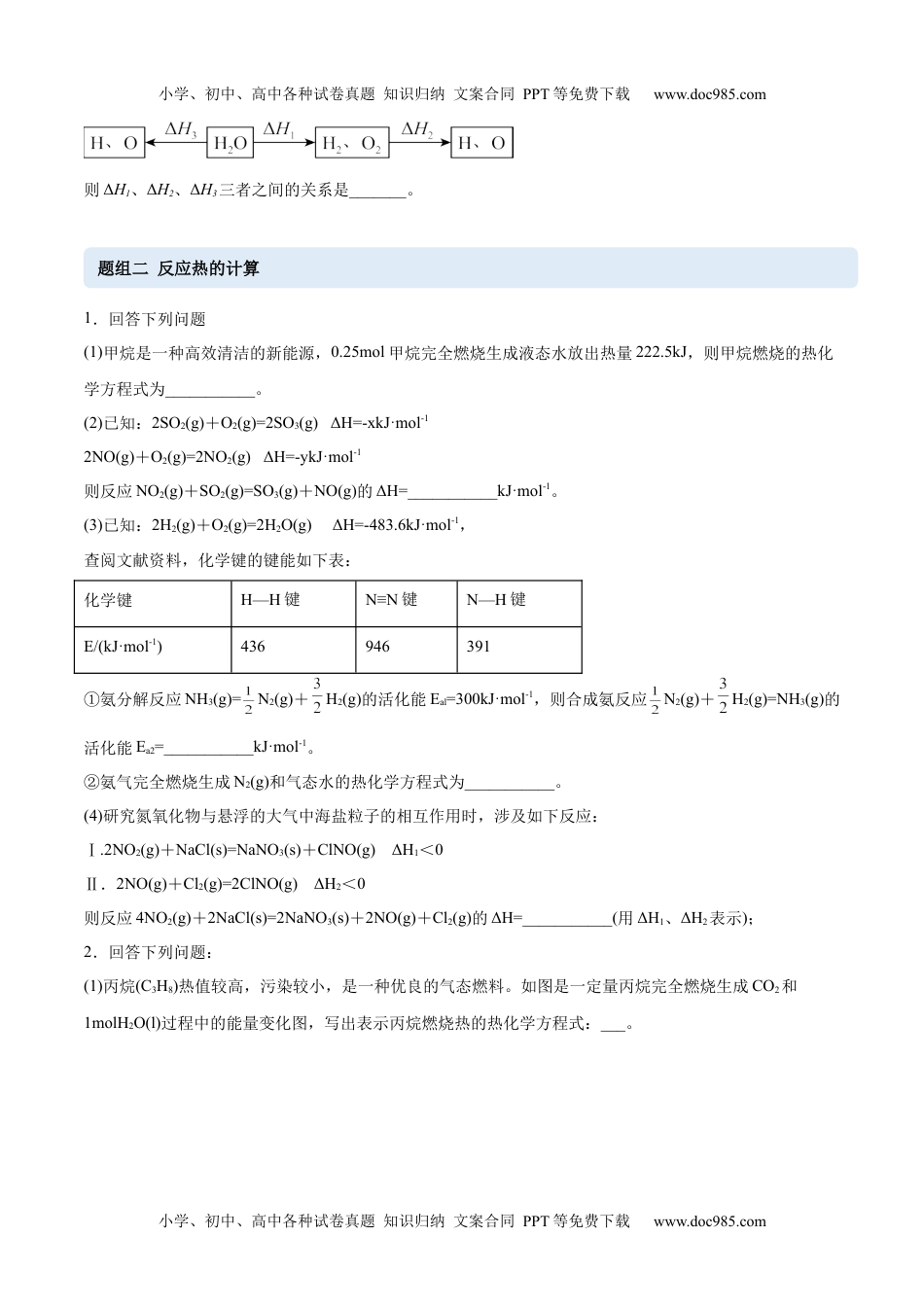 高中化学选修第一册同步试题1.2 反应热的计算（精练）（原卷版）.docx