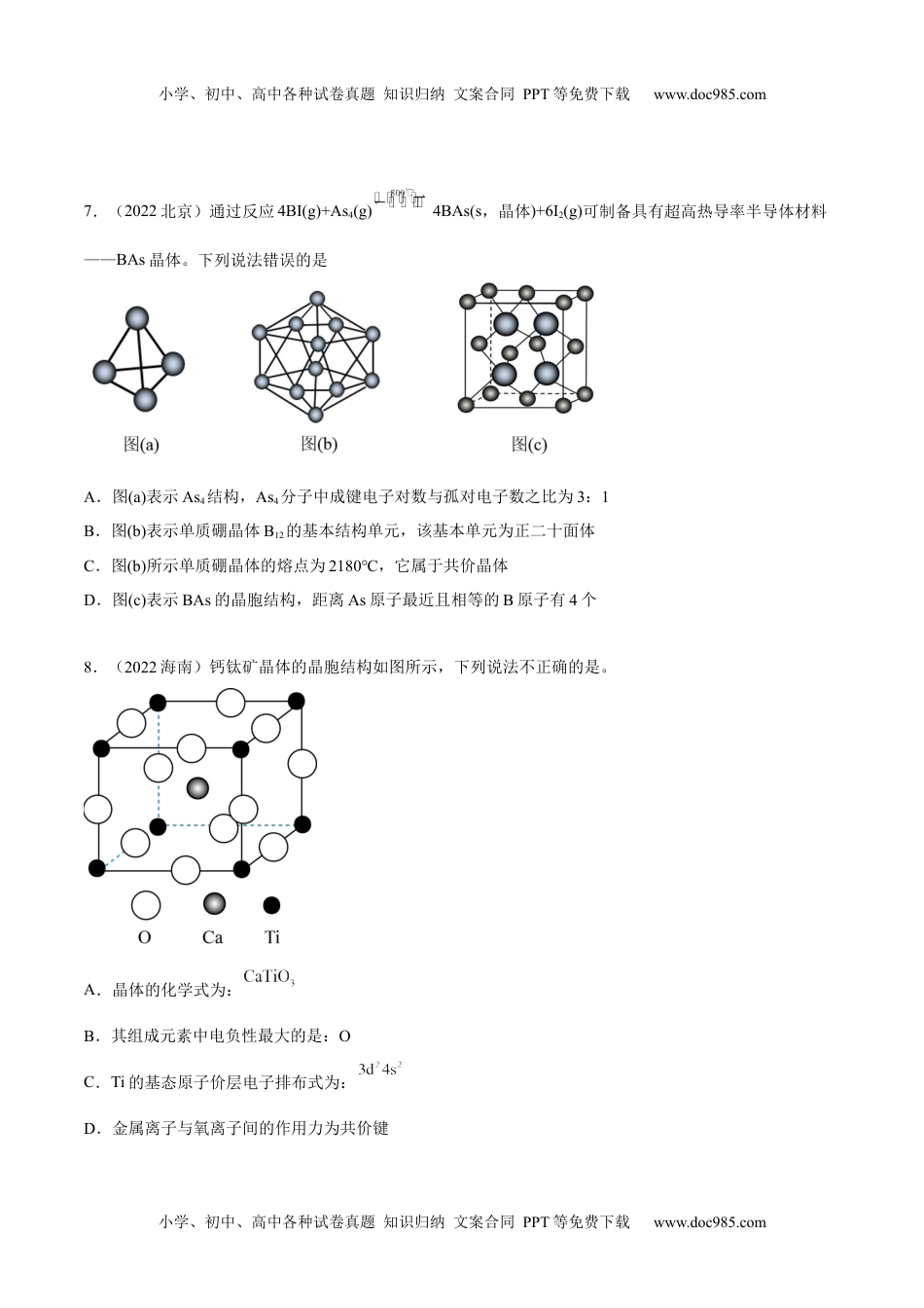 高中化学选择性必修2 同步试题第三章章末测试（提升）（原卷版）.docx