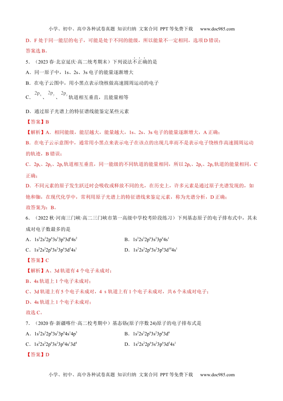 高中化学选择性必修2 同步试题1.1 原子结构（精练）（解析版）.docx