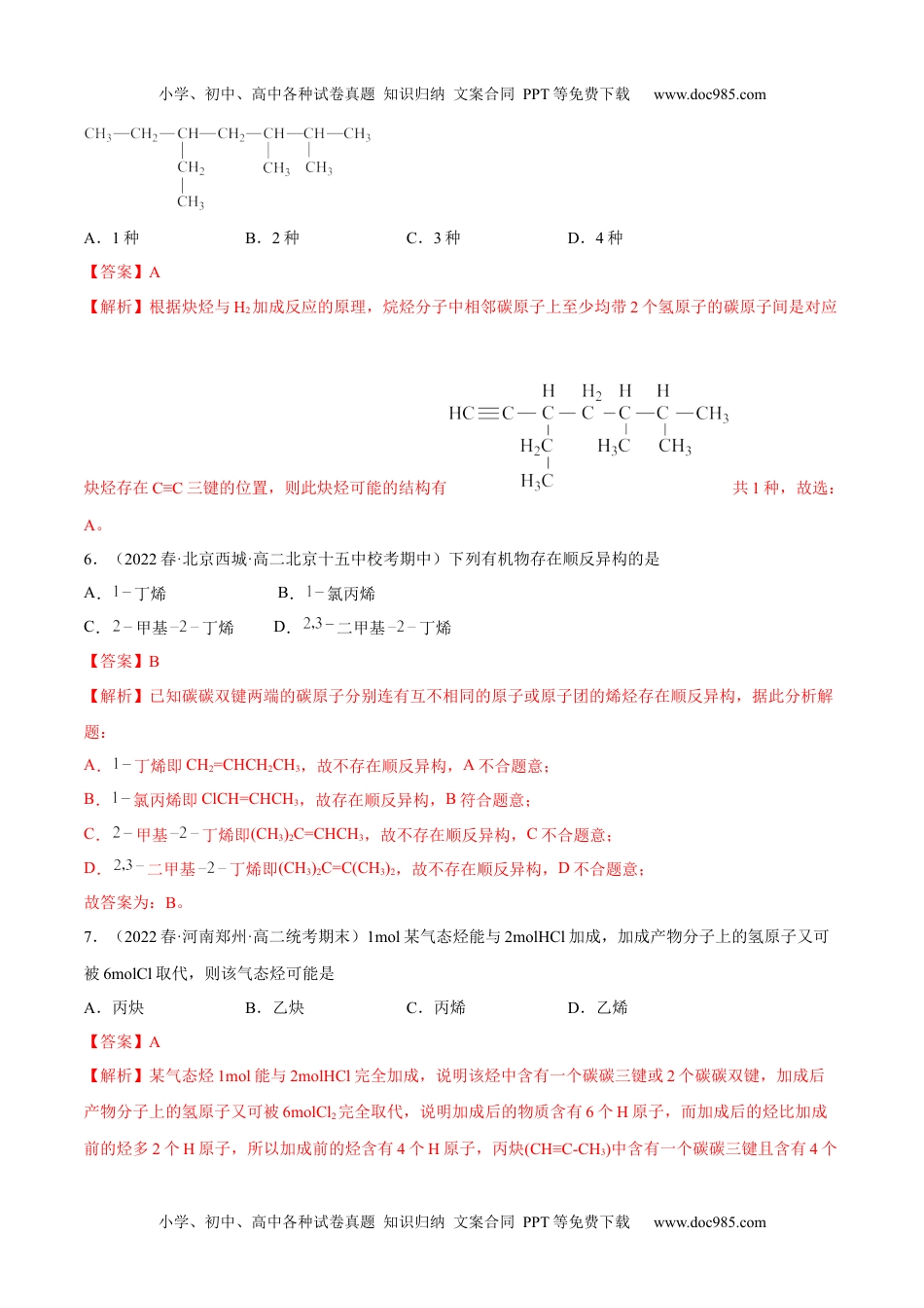 高中化学选择性必修3 同步试题2.2 烯烃 炔烃（精练）（解析版）.docx