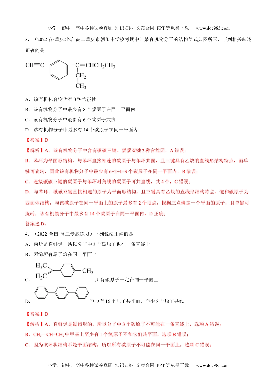 高中化学选择性必修3 同步试题2.3 芳香烃（精练）（解析版）.docx