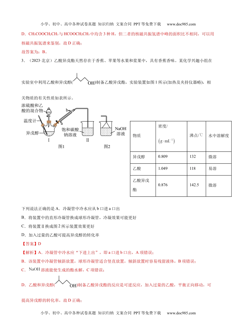 高中化学选择性必修3 同步试题3.4 羧酸 羧酸衍生物（精练）（解析版）.docx