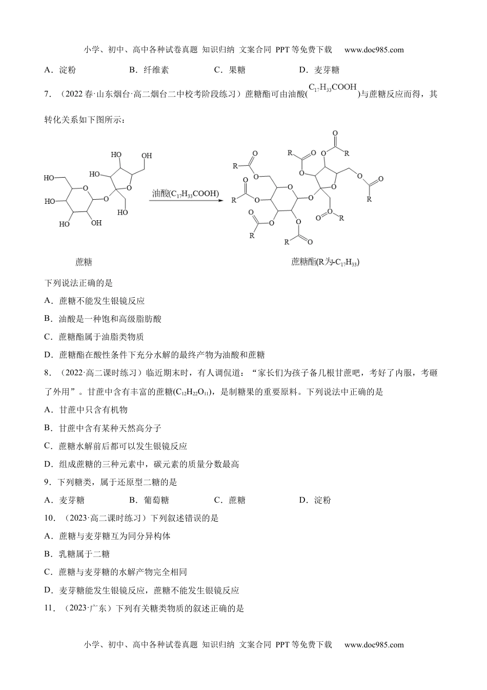 高中化学选择性必修3 同步试题4.1 糖类（精练）（原卷版）.docx