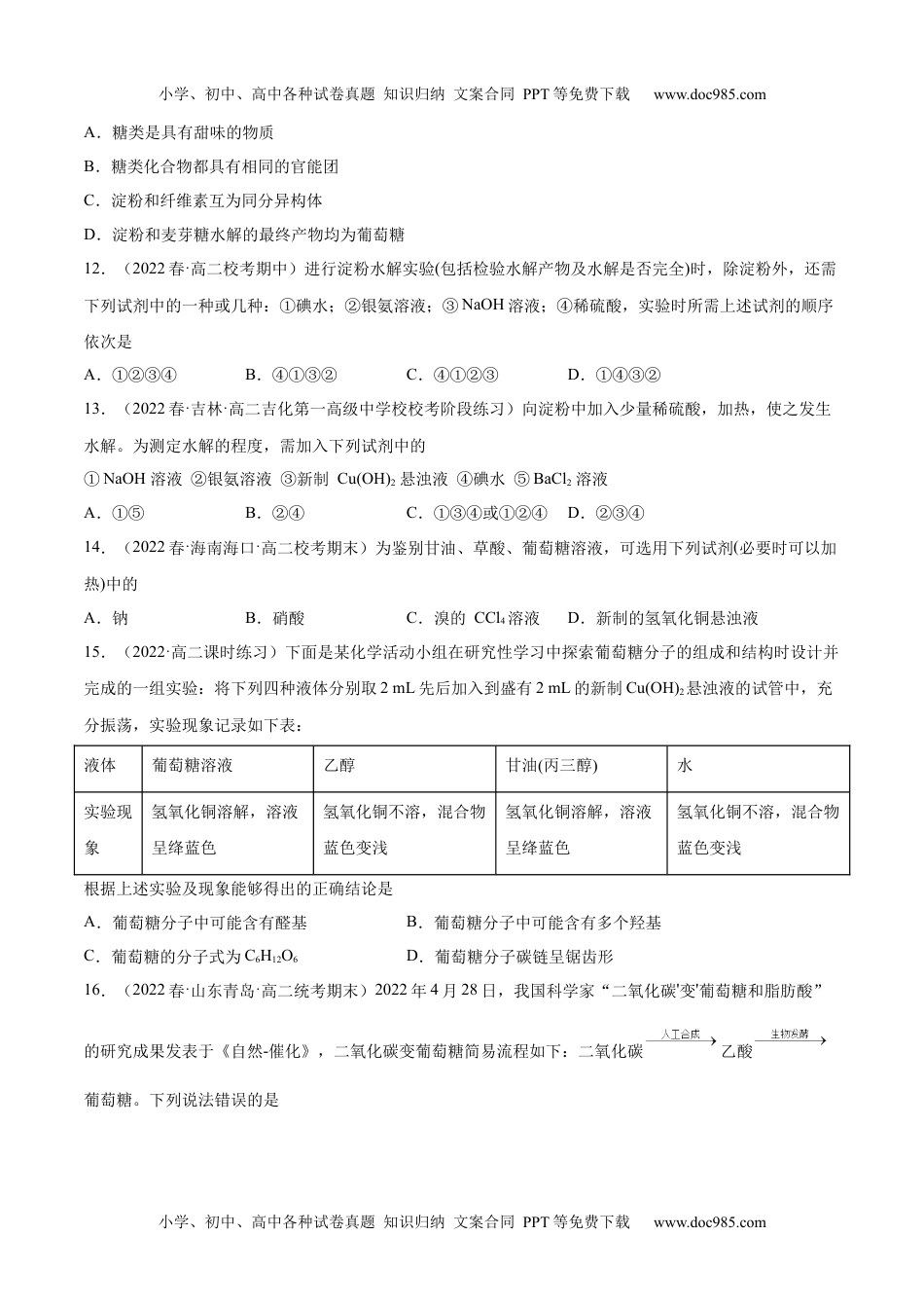 高中化学选择性必修3 同步试题4.1 糖类（精练）（原卷版）.docx