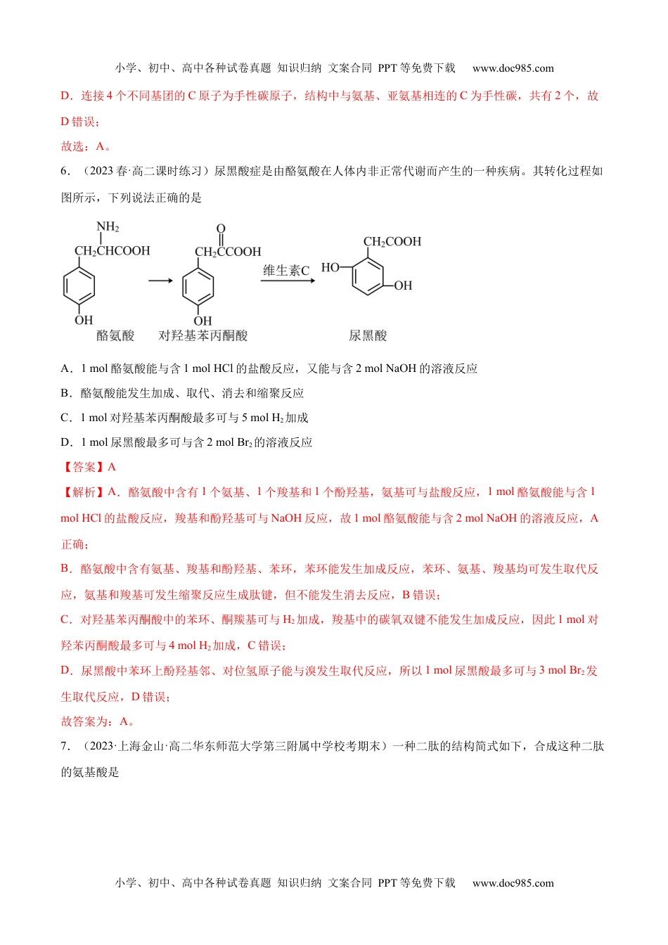 高中化学选择性必修3 同步试题4.2 蛋白质（精练）（解析版）.docx