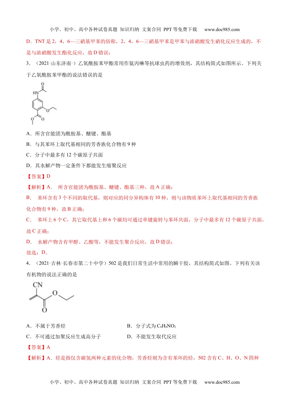 高中化学选择性必修3 同步试题第五章 章末测试（提升）（解析版）.docx