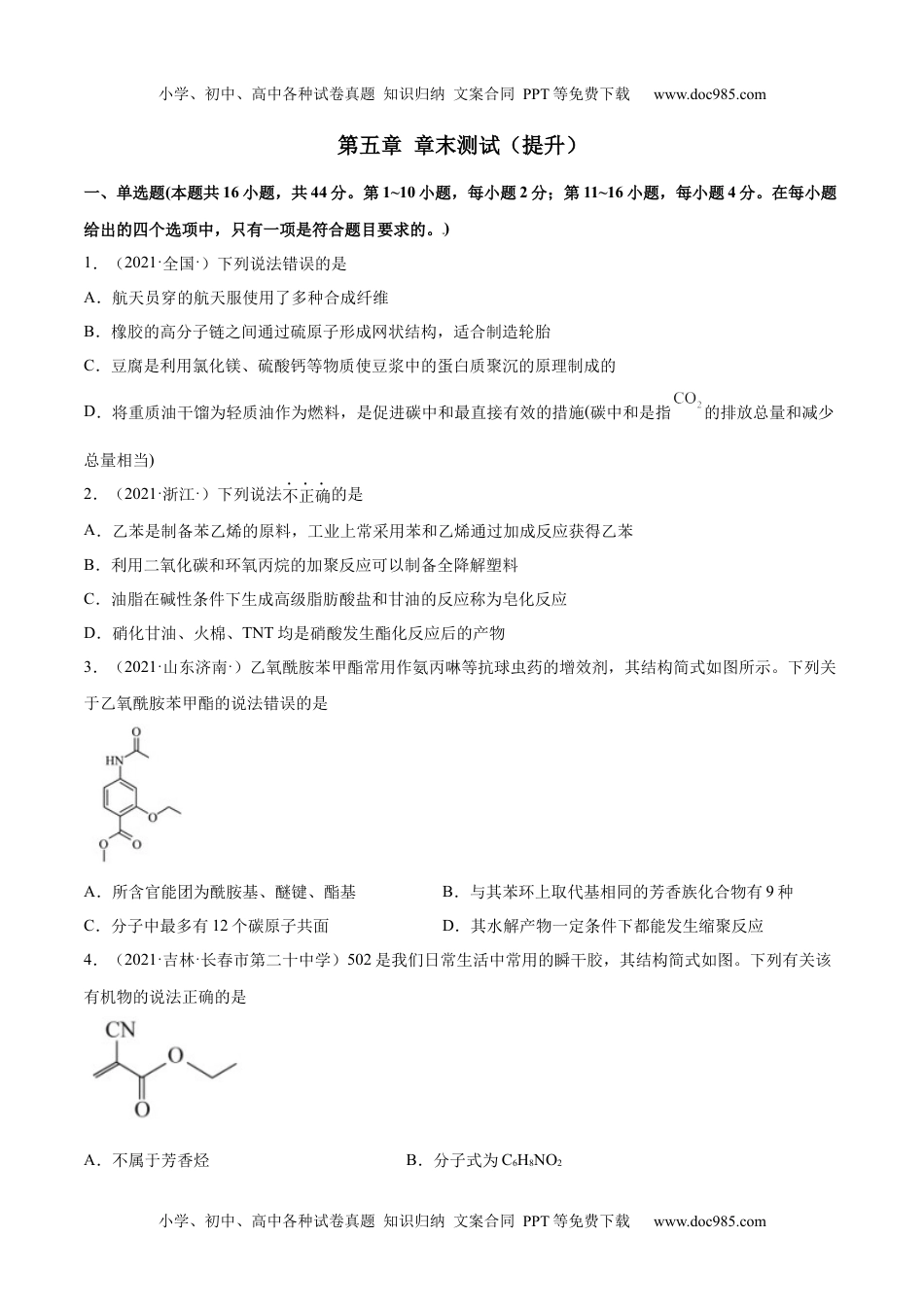 高中化学选择性必修3 同步试题第五章 章末测试（提升）（原卷版）.docx