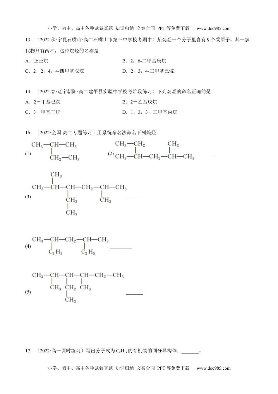 高中化学选择性必修3 同步试题2.1 烷烃（精练）（原卷版）.docx