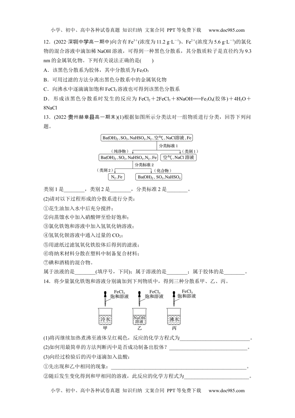 第1章　第1节　第2课时　分散系及其分类.docx