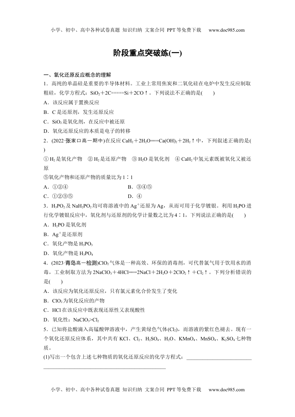 第1章　阶段重点突破练(一).docx