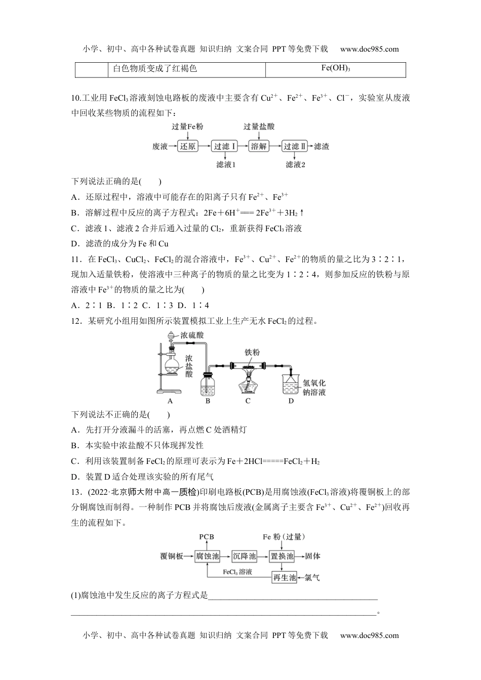 第3章　第1节　第2课时　铁盐和亚铁盐.docx