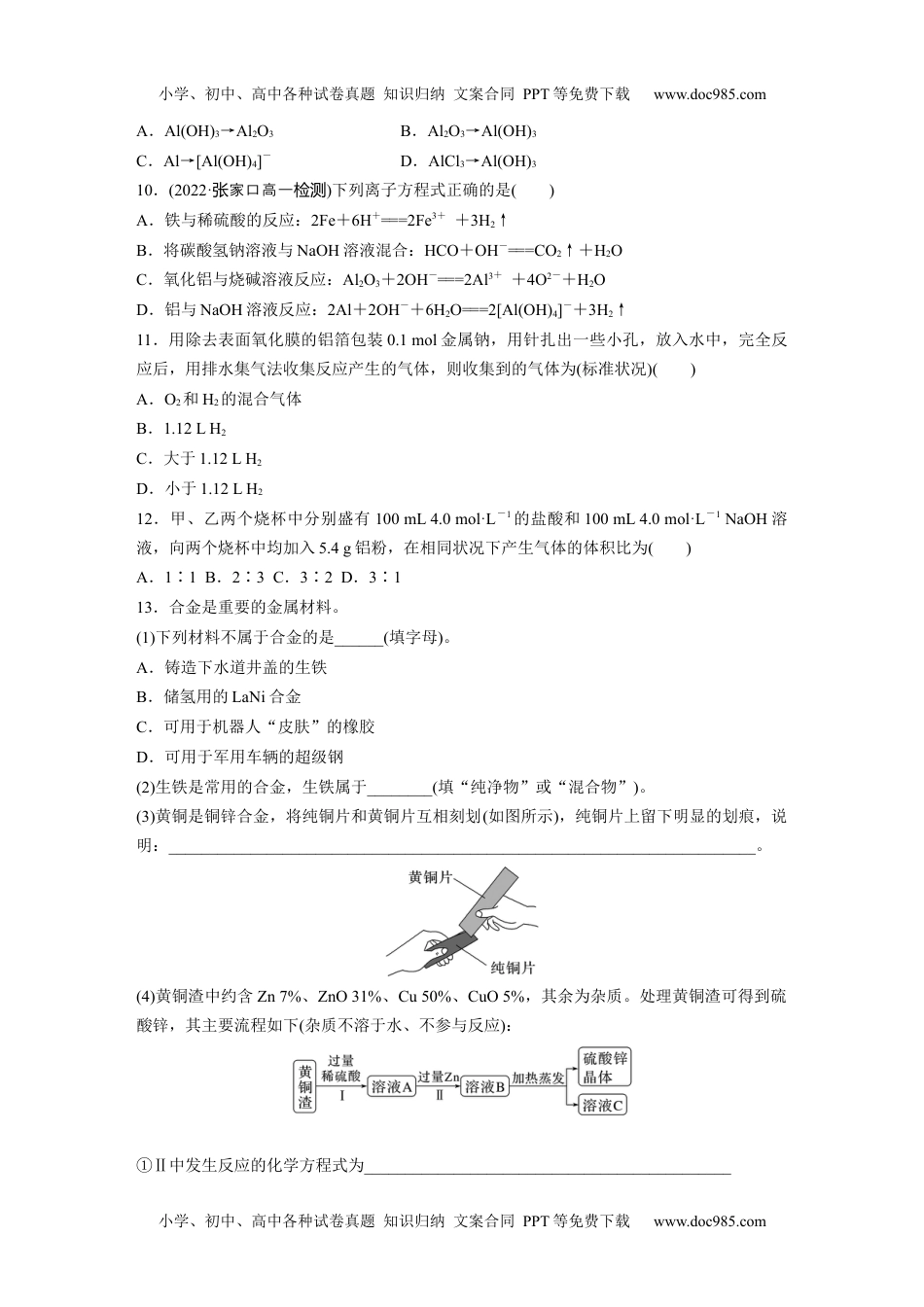 第3章　第2节　第1课时　常见的合金及应用.docx