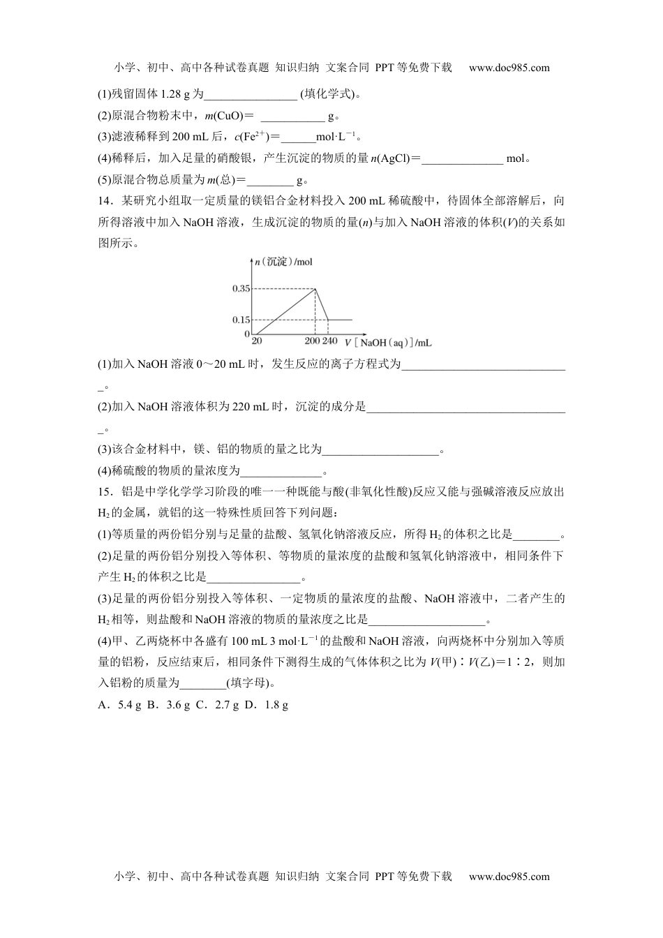 第3章　第2节　第2课时　物质的量在化学方程式计算中的应用.docx