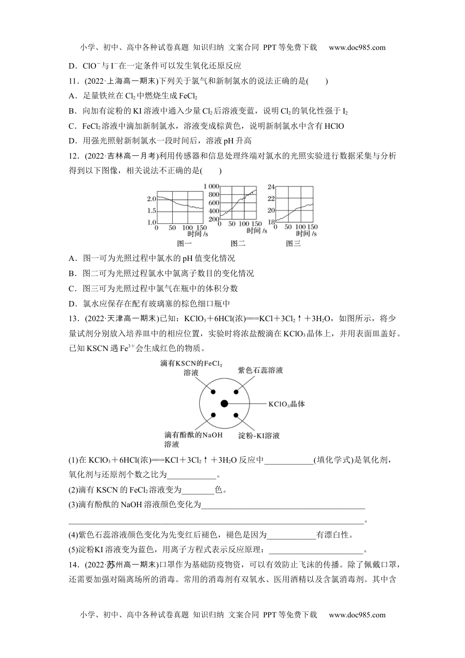 第2章　第2节　第1课时　氯气的性质.docx