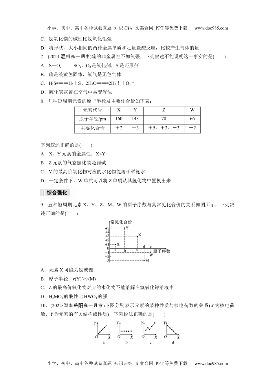 第4章　第2节　第1课时　元素性质的周期性变化规律.docx