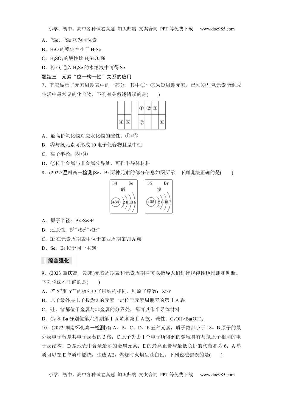 第4章　第2节　第2课时　元素周期表和元素周期律的应用.docx