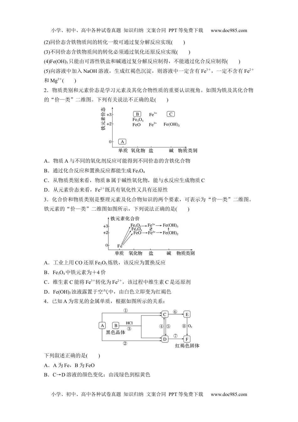 第3章　第1节　微专题3　铁的“价—类”二维图.docx