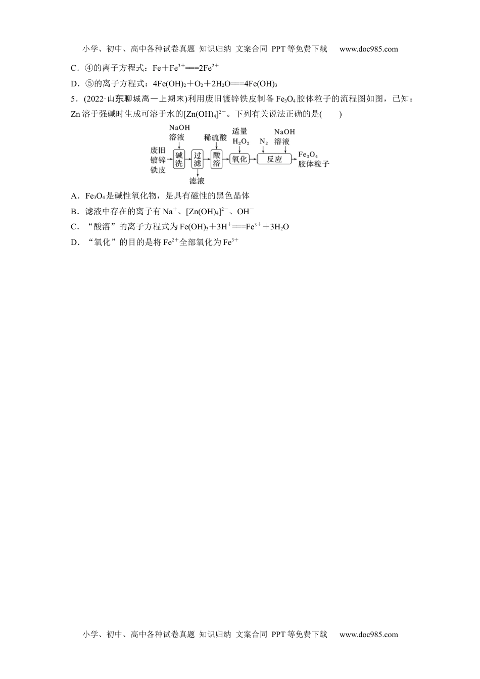 第3章　第1节　微专题3　铁的“价—类”二维图.docx