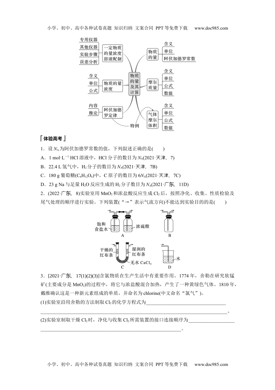 第2章　章末整合　重点突破.docx