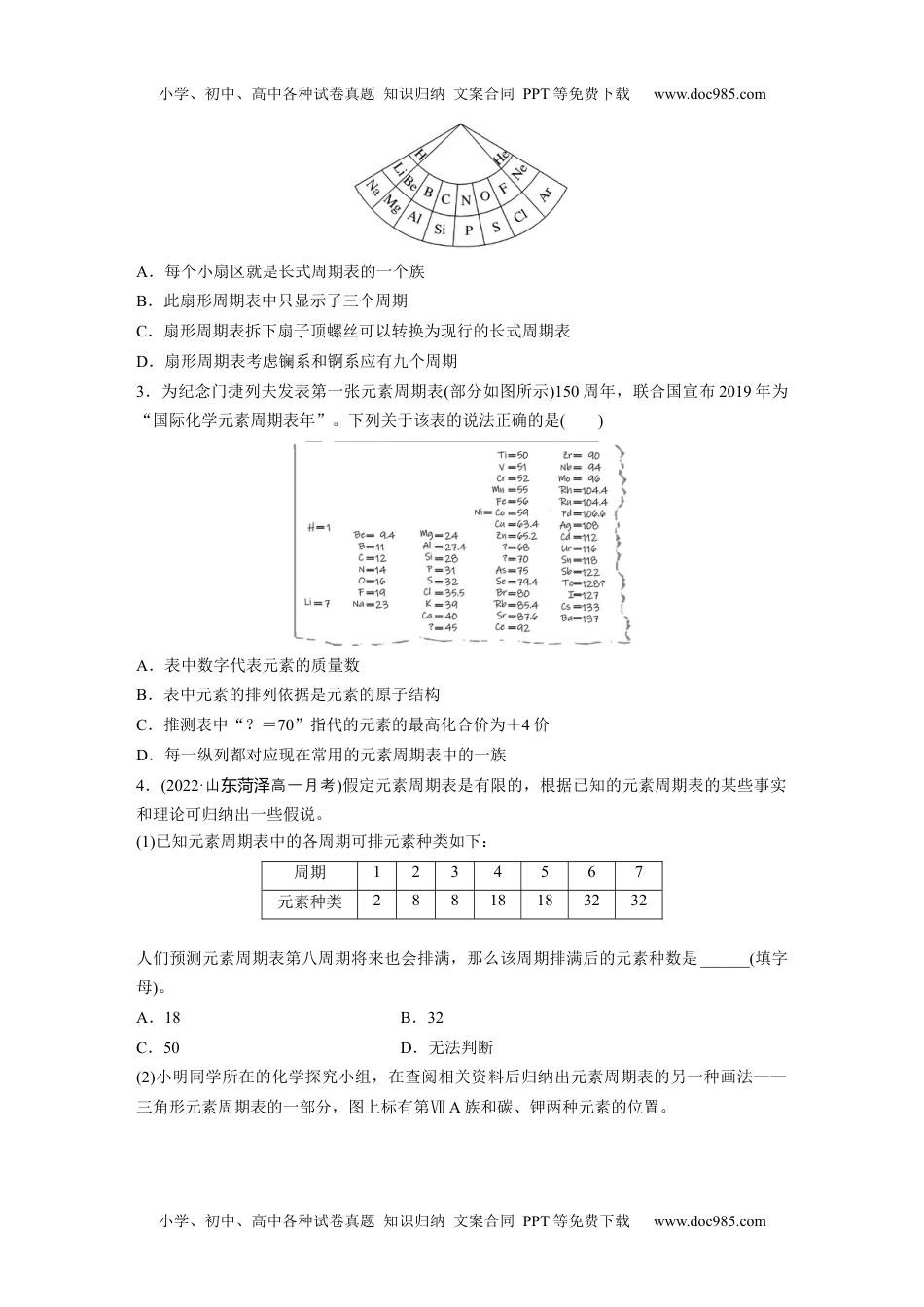 第4章　第1节　研究与实践3　认识元素周期表.docx