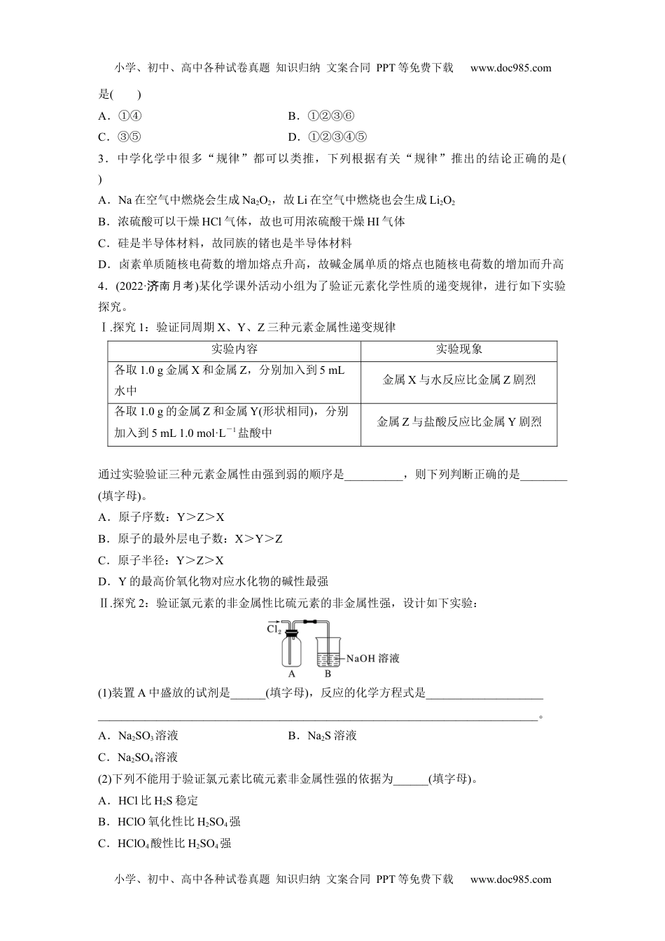 第4章　第3节　实验活动3　同周期、同主族元素性质的递变.docx