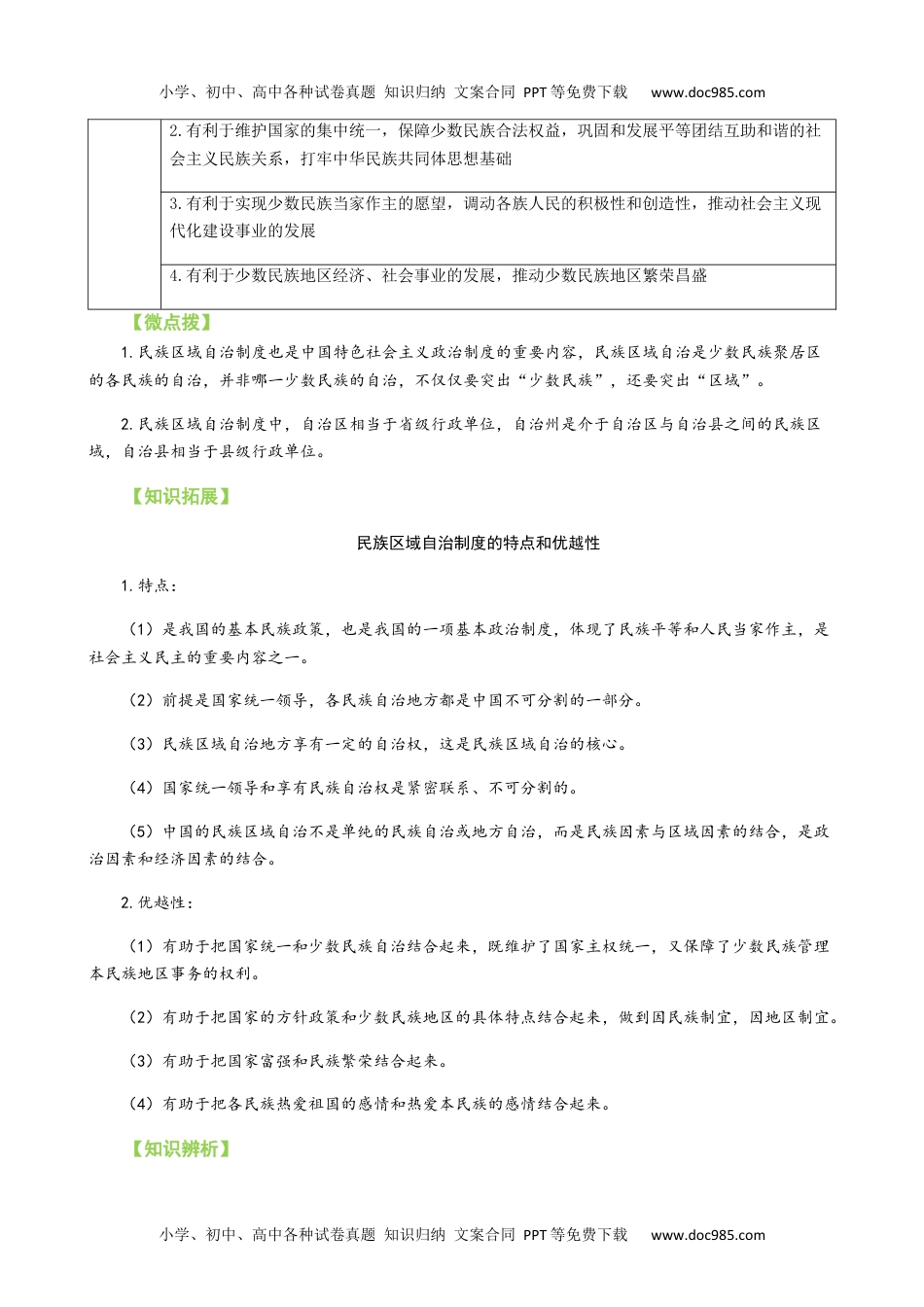 高二历史同步讲义选修1第13课 当代中国的民族政策（原卷版）.docx