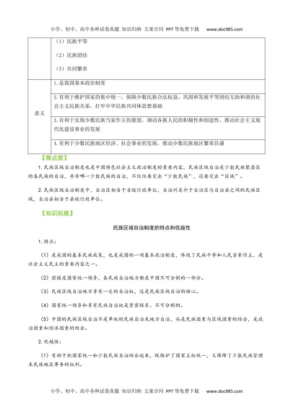 高二历史同步讲义选修1第13课 当代中国的民族政策（解析版）.docx