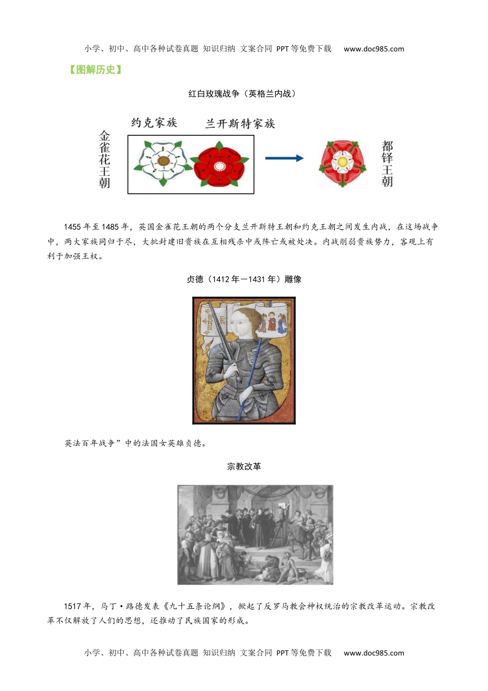 高二历史同步讲义选修1第12课 近代西方民族国家与国际法的发展（原卷版） .docx