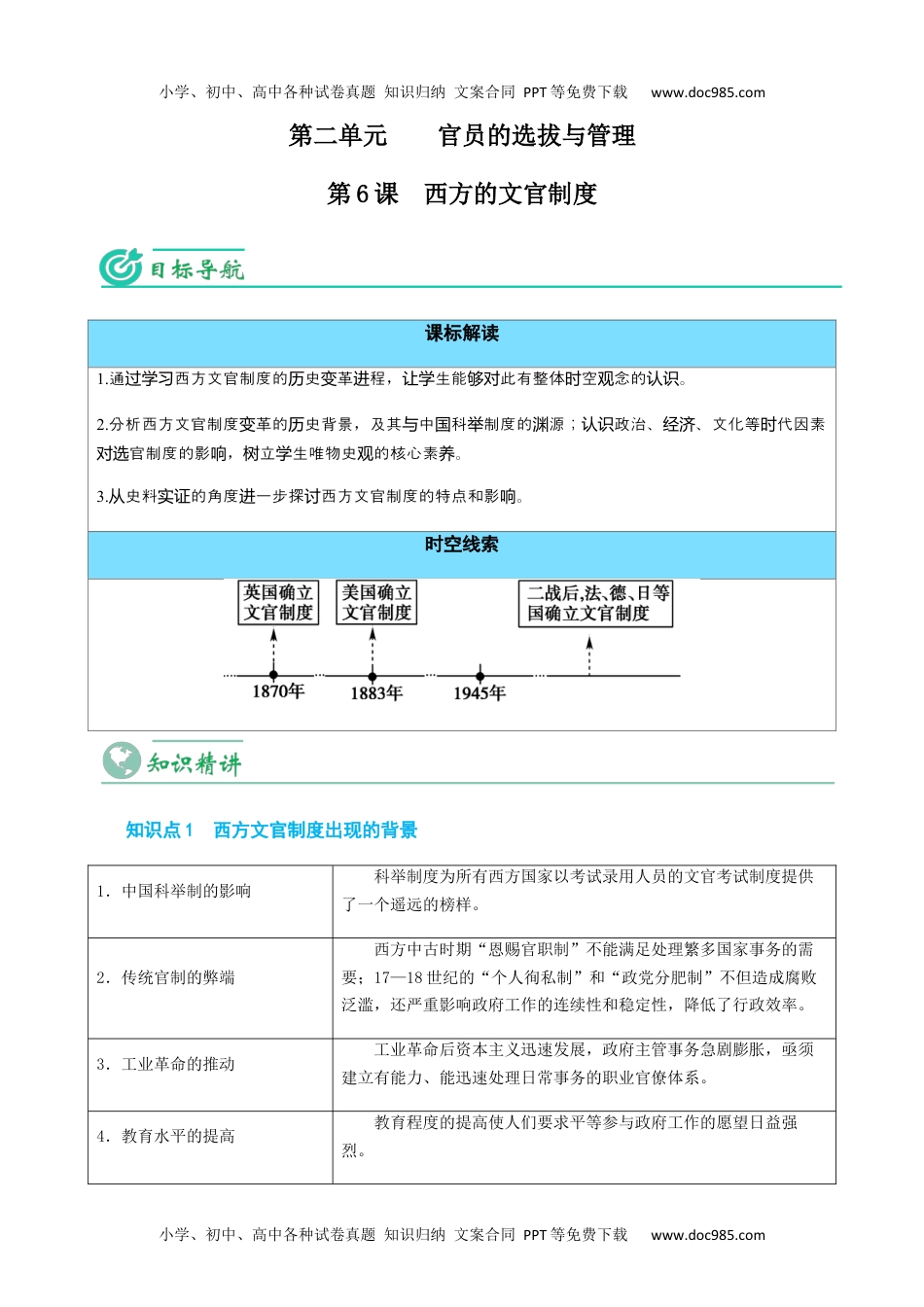 高二历史同步讲义选修1第06课 西方的文官制度（学生版） .docx