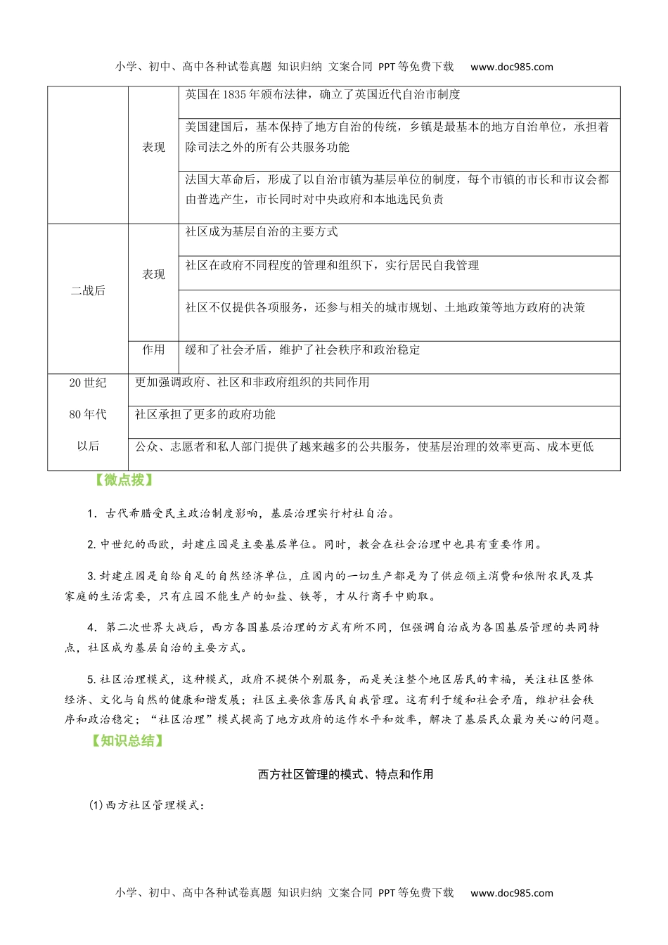 高二历史同步讲义选修1第18课 世界主要国家的基层治理与社会保障（学生版）.docx